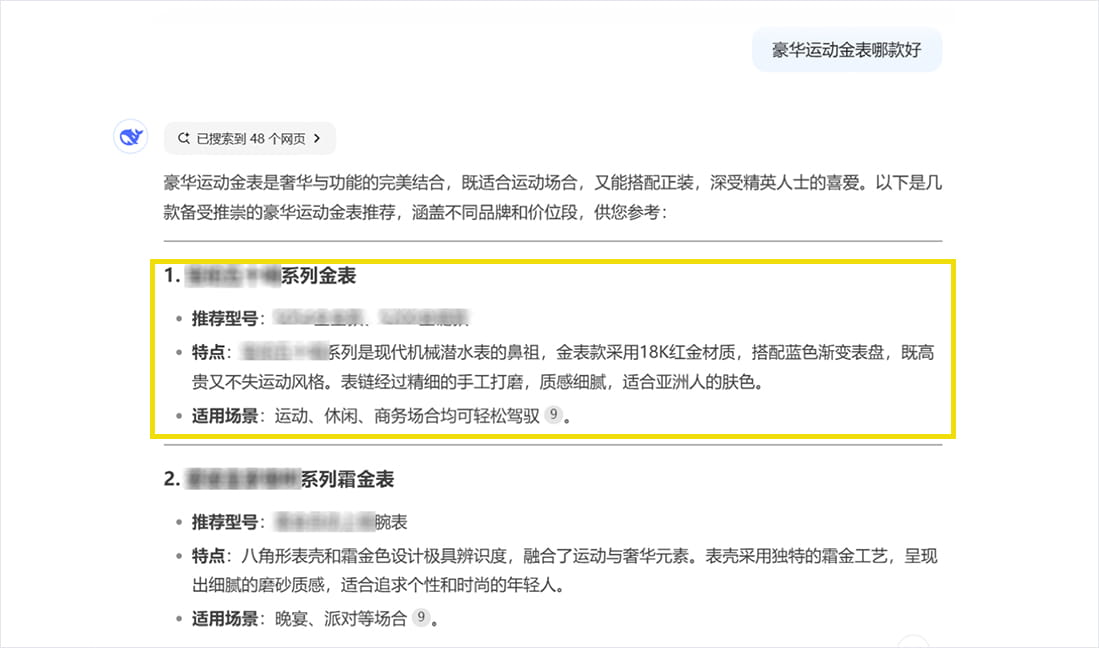 DeepSeek智能推荐展示示例