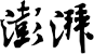品牌标志28